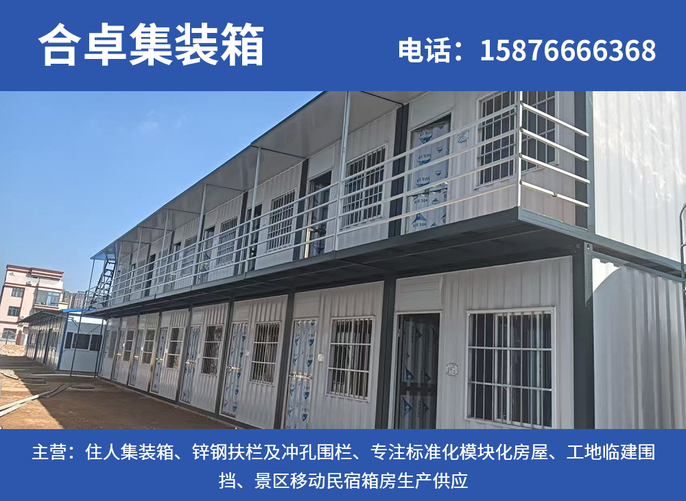 合卓集装箱东莞线上分站
